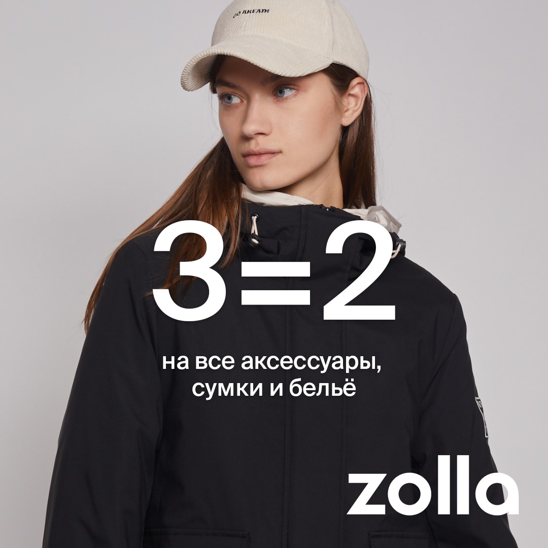 3=2 на все в zolla